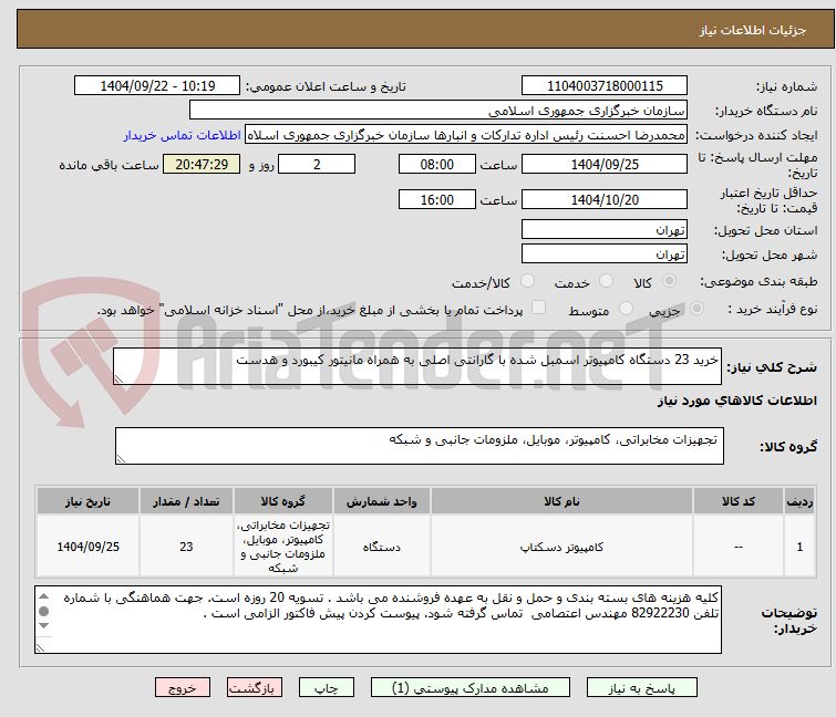 تصویر کوچک آگهی خرید 23 دستگاه کامپیوتر اسمبل شده با گارانتی اصلی به همراه مانیتور کیبورد و هدست
