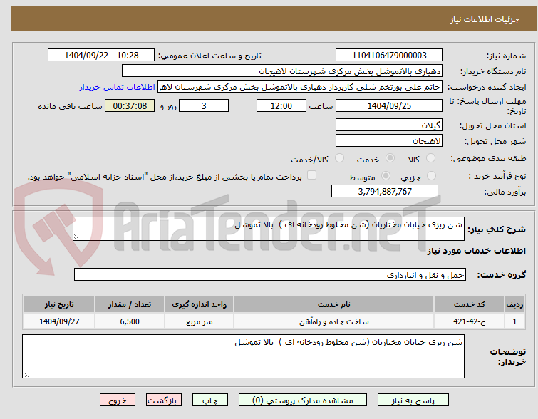 تصویر کوچک آگهی شن ریزی خیابان مختاریان (شن مخلوط رودخانه ای )  بالا تموشل 