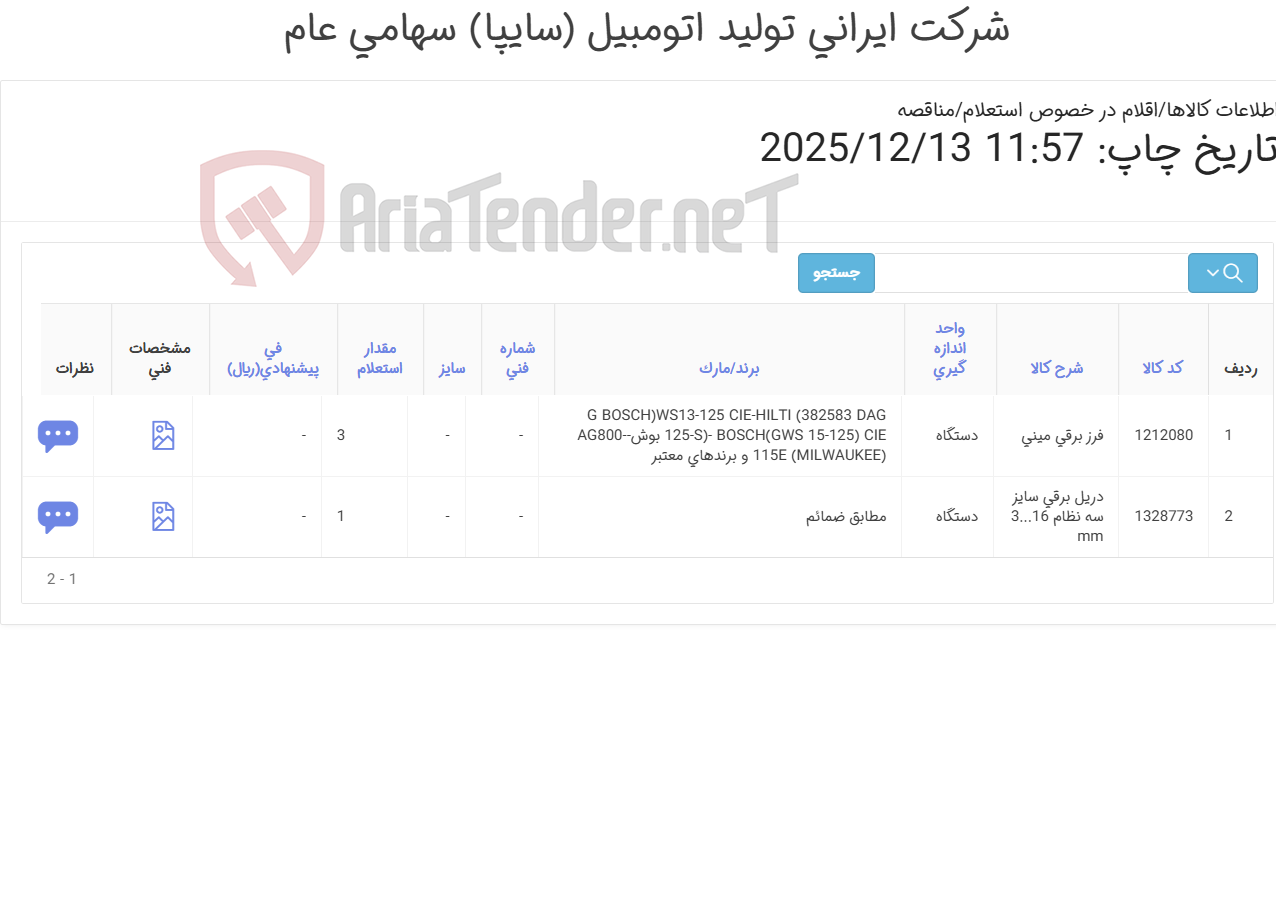 تصویر کوچک آگهی دریل و فرز برقی