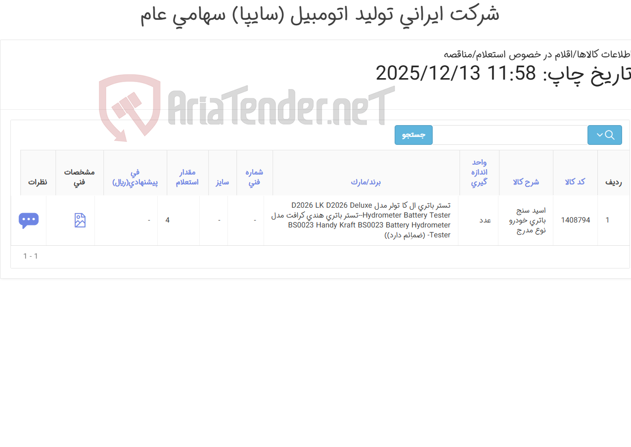 تصویر کوچک آگهی اسید سنج ‎باتری