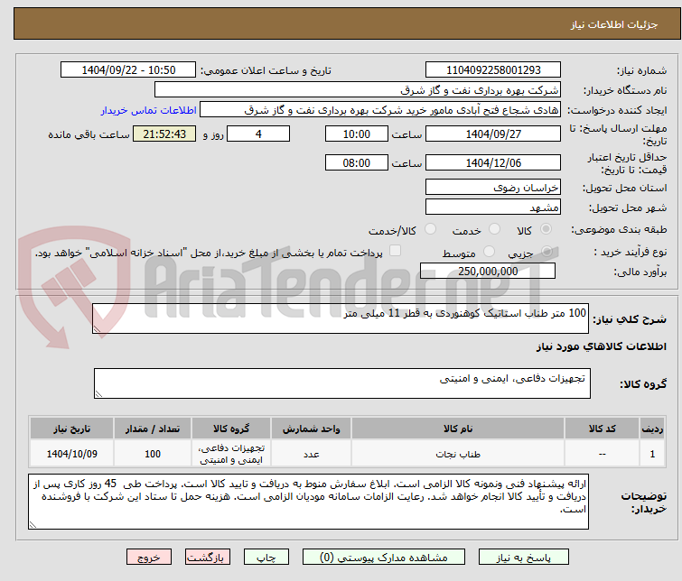 تصویر کوچک آگهی 100 متر طناب استاتیک کوهنوردی به قطر 11 میلی متر 
