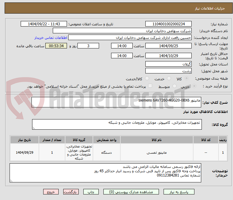 تصویر کوچک آگهی مانیتور siemens 6AV7260-4GG20-0BX6