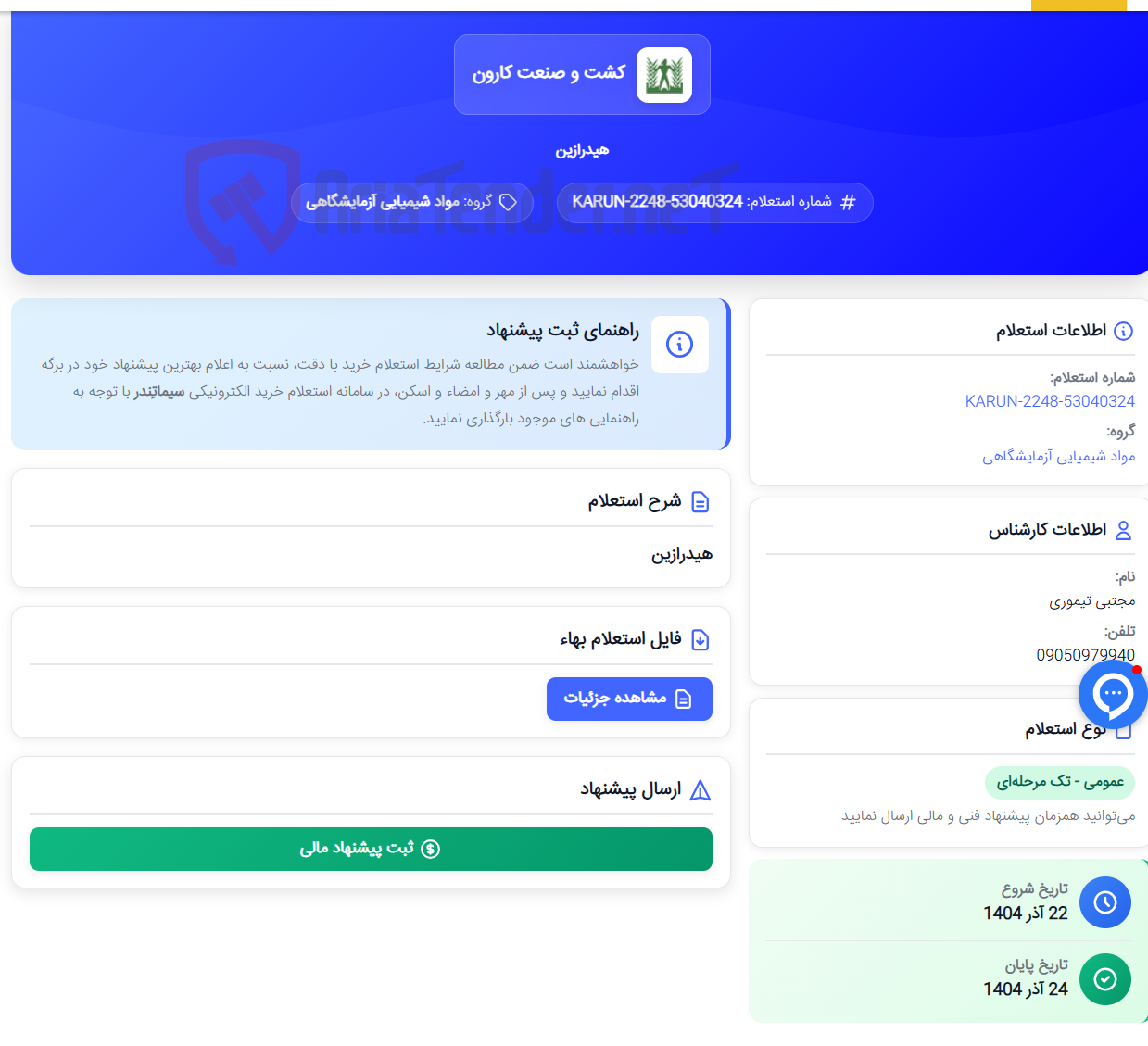 تصویر کوچک آگهی هیدرازین