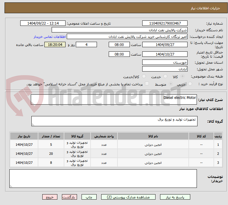 تصویر کوچک آگهی Diesel electric Motor