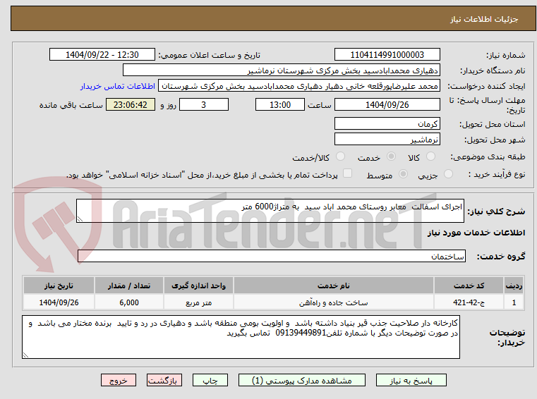 تصویر کوچک آگهی اجرای اسفالت  معابر روستای محمد اباد سید  به متراژ6000 متر