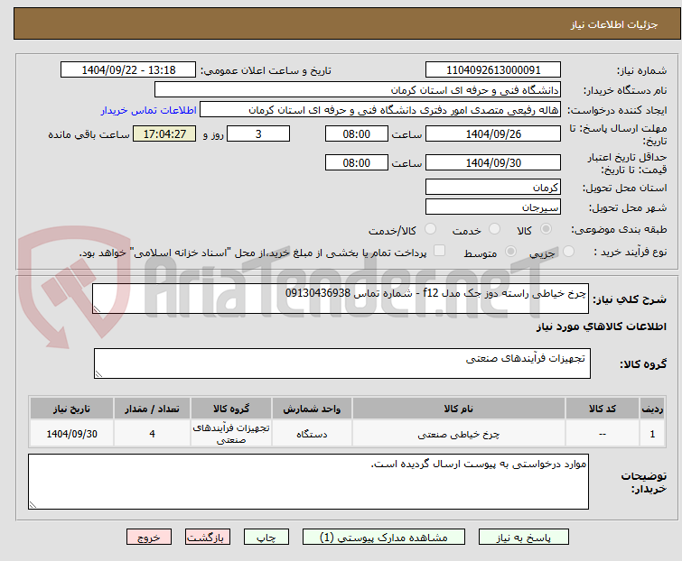 تصویر کوچک آگهی چرخ خیاطی راسته دوز جک مدل f12 - شماره تماس 09130436938