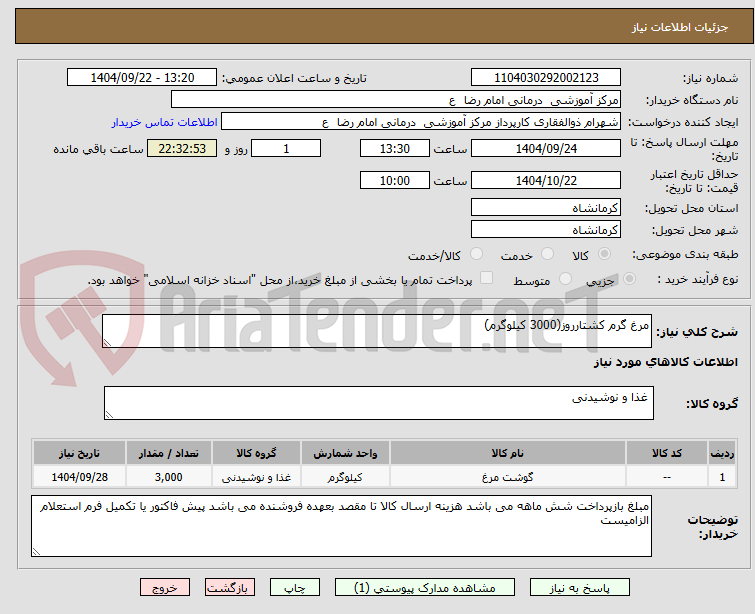 تصویر کوچک آگهی مرغ گرم کشتارروز(3000 کیلوگرم)