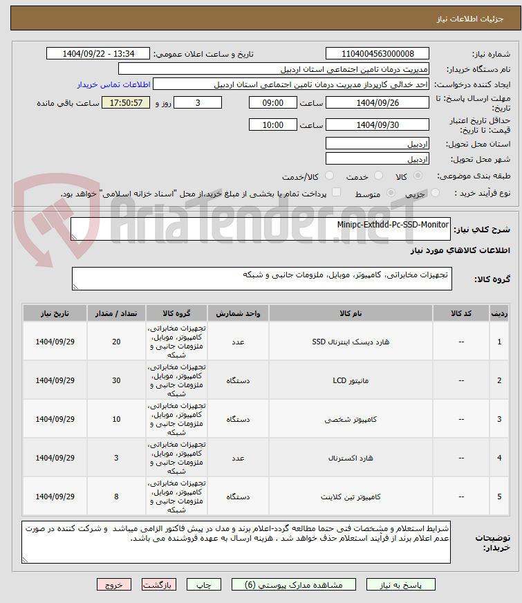 تصویر کوچک آگهی Minipc-Exthdd-Pc-SSD-Monitor