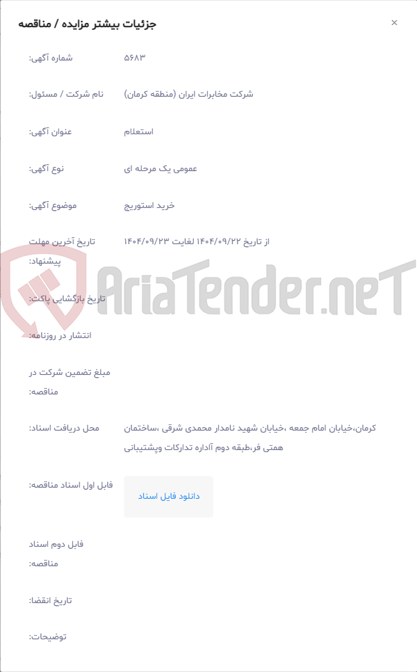 تصویر کوچک آگهی خرید استوریج