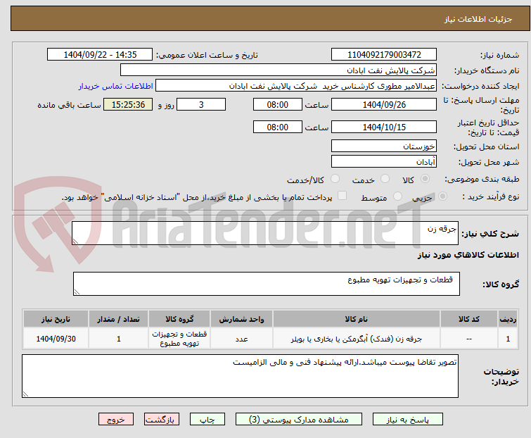 جرقه زن