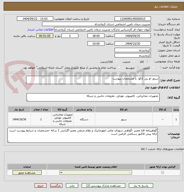 تصویر کوچک آگهی سرور اچ پی g11  با مشخصات پیوست