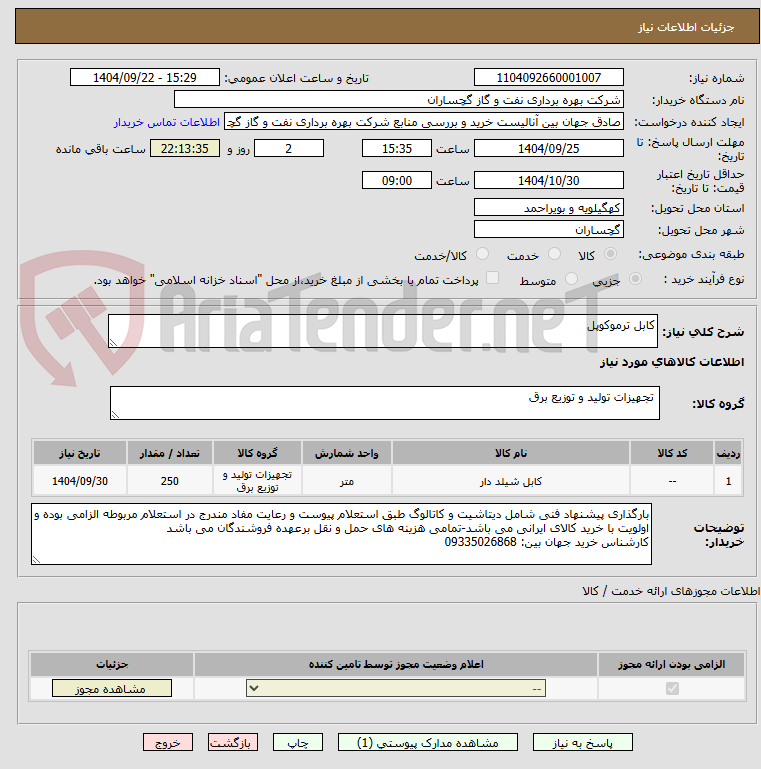 تصویر کوچک آگهی کابل ترموکوپل