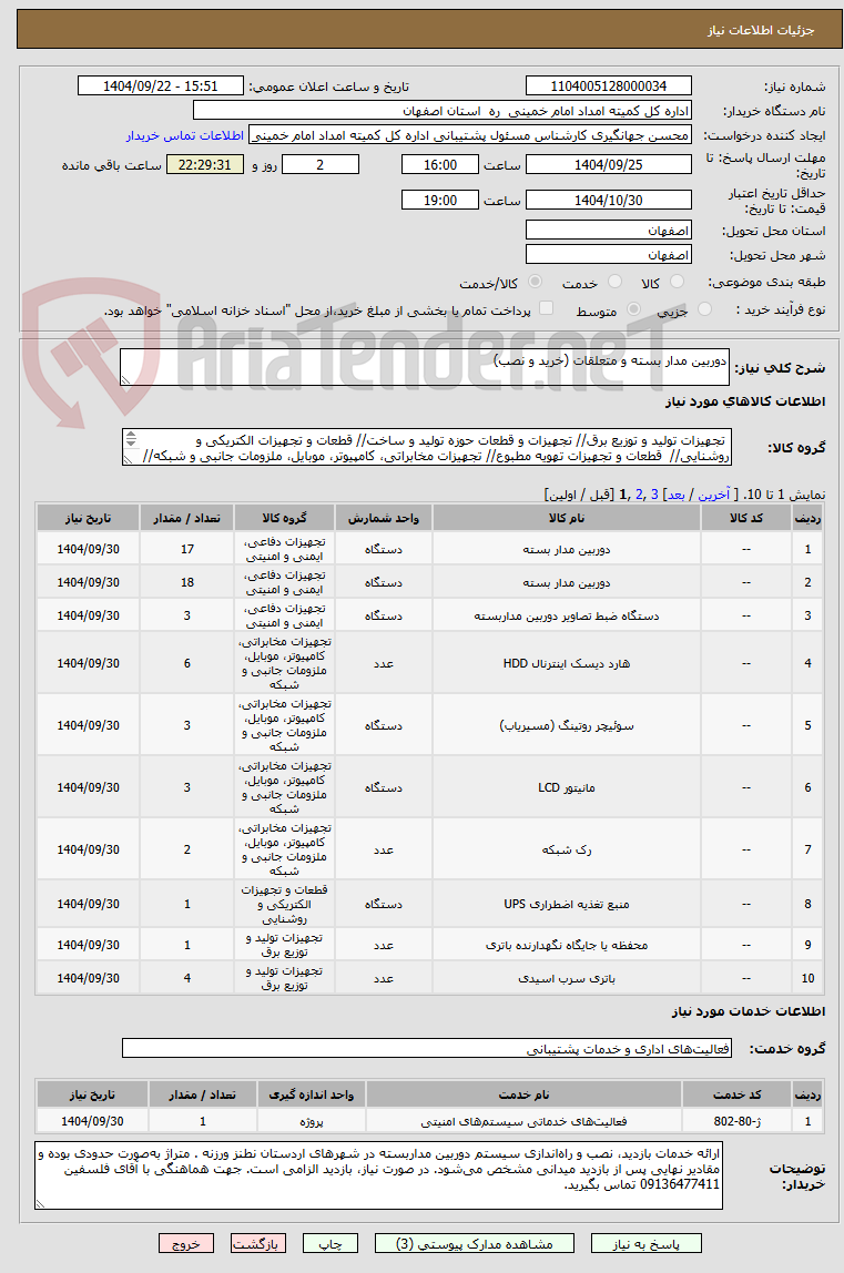 تصویر کوچک آگهی دوربین مدار بسته و متعلقات (خرید و نصب)