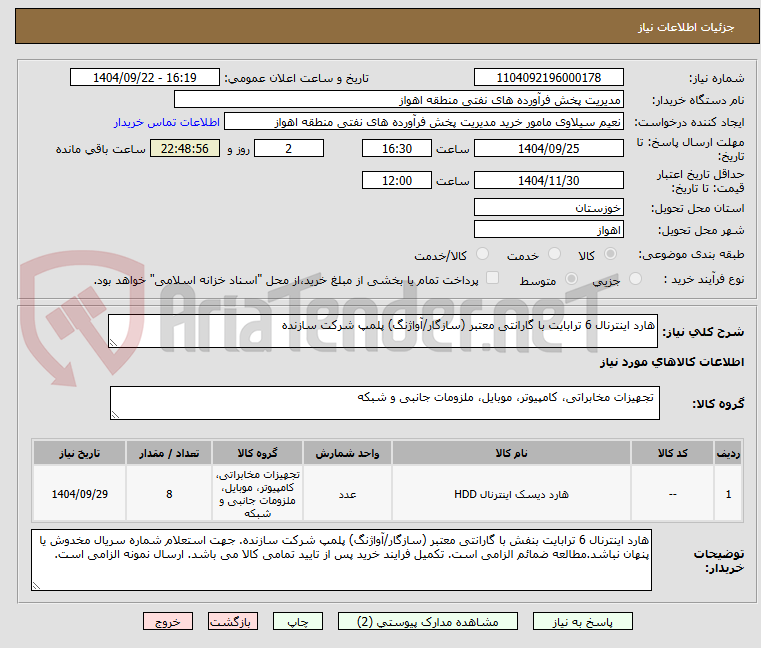 تصویر کوچک آگهی هارد اینترنال 6 ترابایت با گارانتی معتبر (سازگار/آواژنگ) پلمپ شرکت سازنده