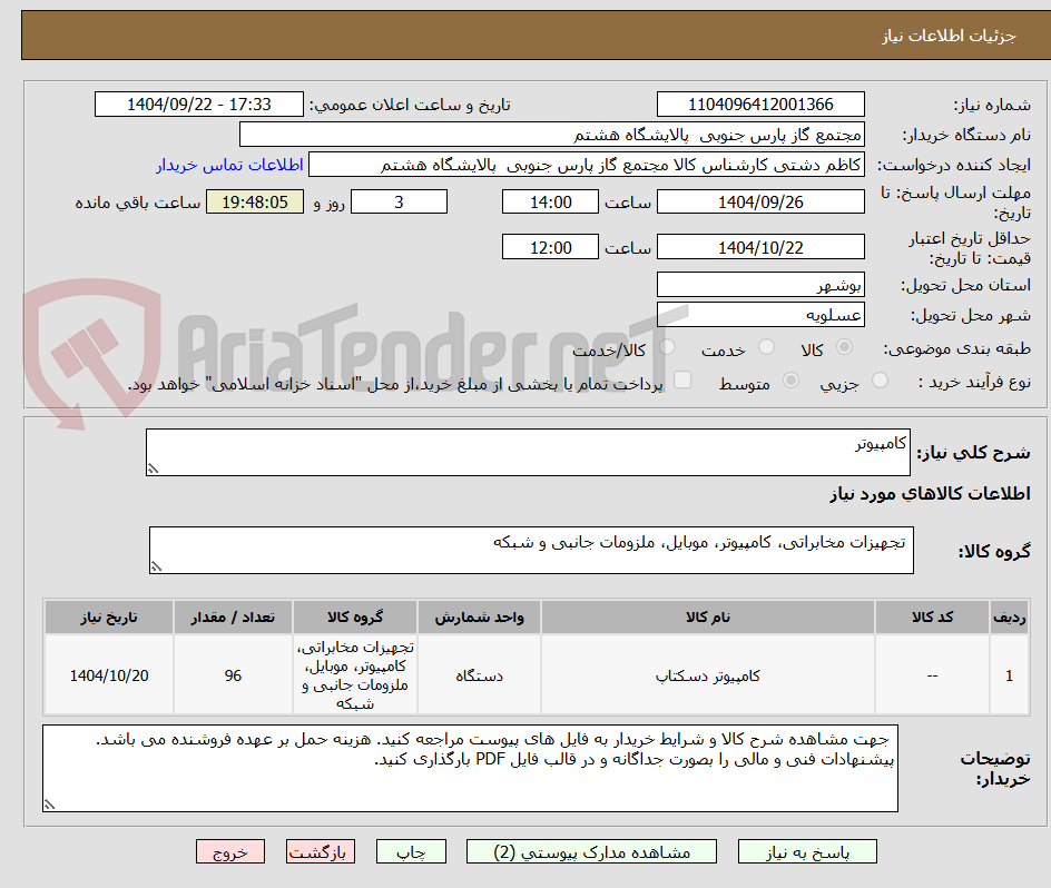 تصویر کوچک آگهی کامپیوتر