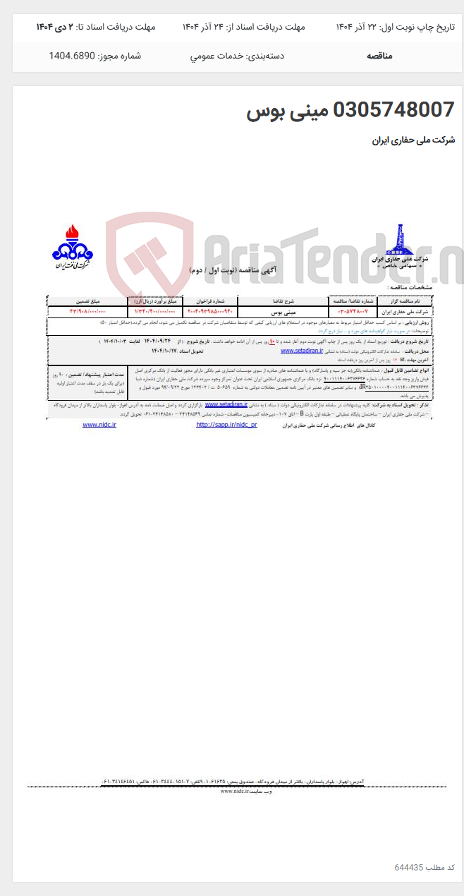 تصویر کوچک آگهی 0305748007 مینی بوس