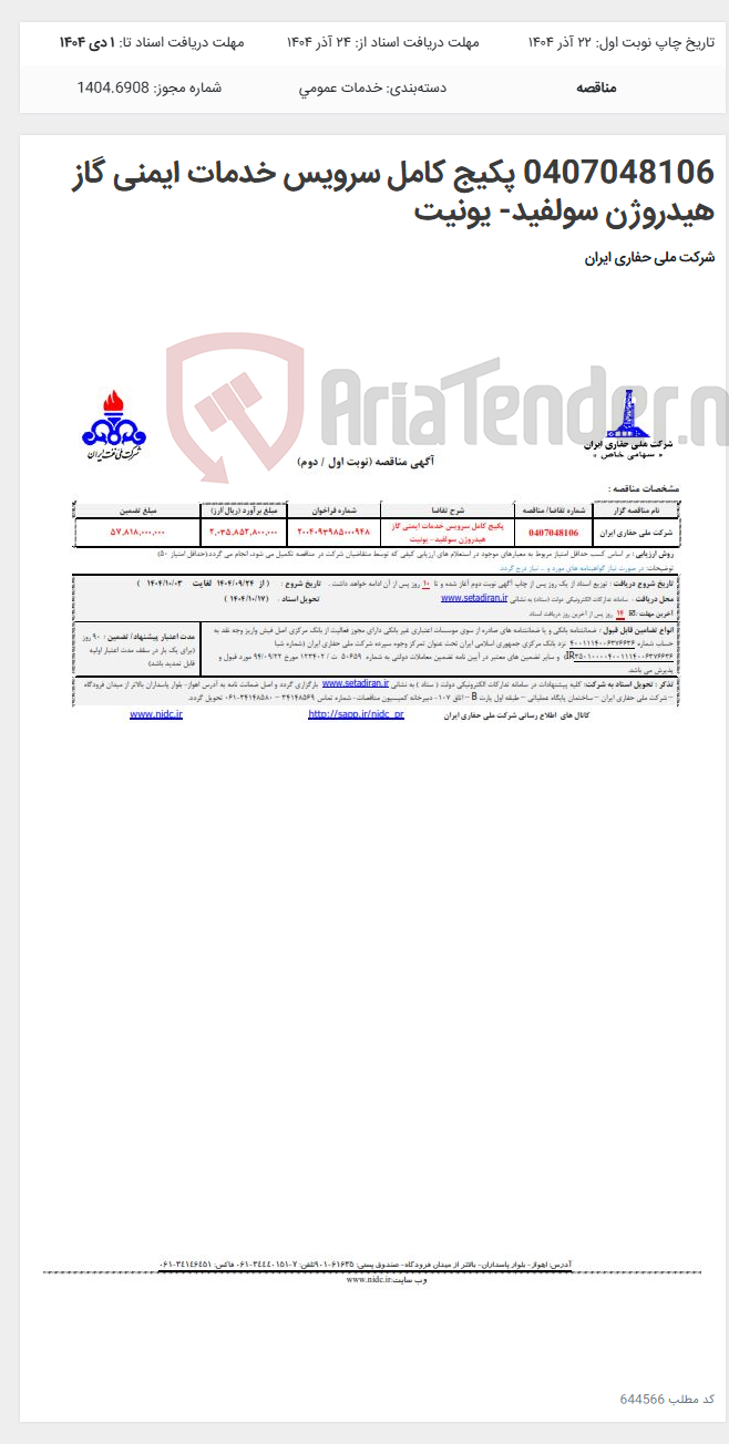 تصویر کوچک آگهی 0407048106 پکیج کامل سرویس خدمات ایمنی گاز هیدروژن سولفید- یونیت