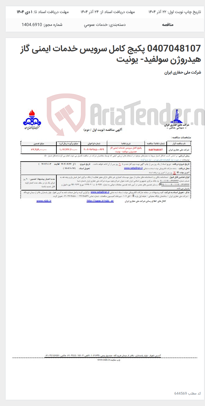 تصویر کوچک آگهی 0407048107 پکیج کامل سرویس خدمات ایمنی گاز هیدروژن سولفید- یونیت