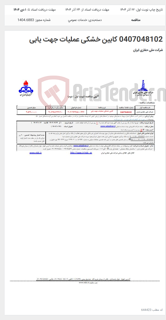 تصویر کوچک آگهی 0407048102 کابین خشکی عملیات جهت یابی