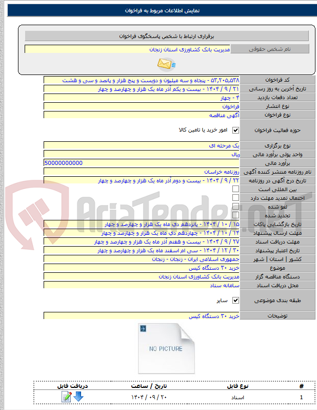 تصویر کوچک آگهی خرید ۳۰ دستگاه کیس