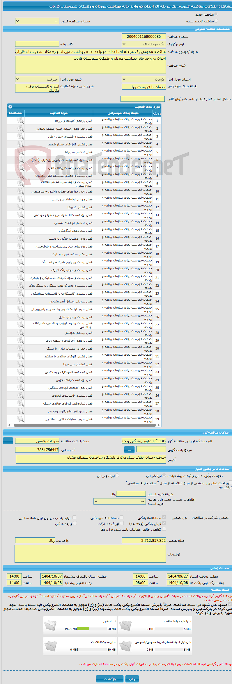 تصویر کوچک آگهی مناقصه عمومی یک مرحله ای احداث دو واحد خانه بهداشت موردان و زهمکان شهرستان فاریاب 