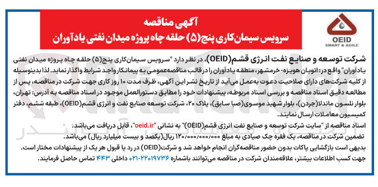 تصویر کوچک آگهی سیمان کاری پنج ( ۵ ) حلقه چاه