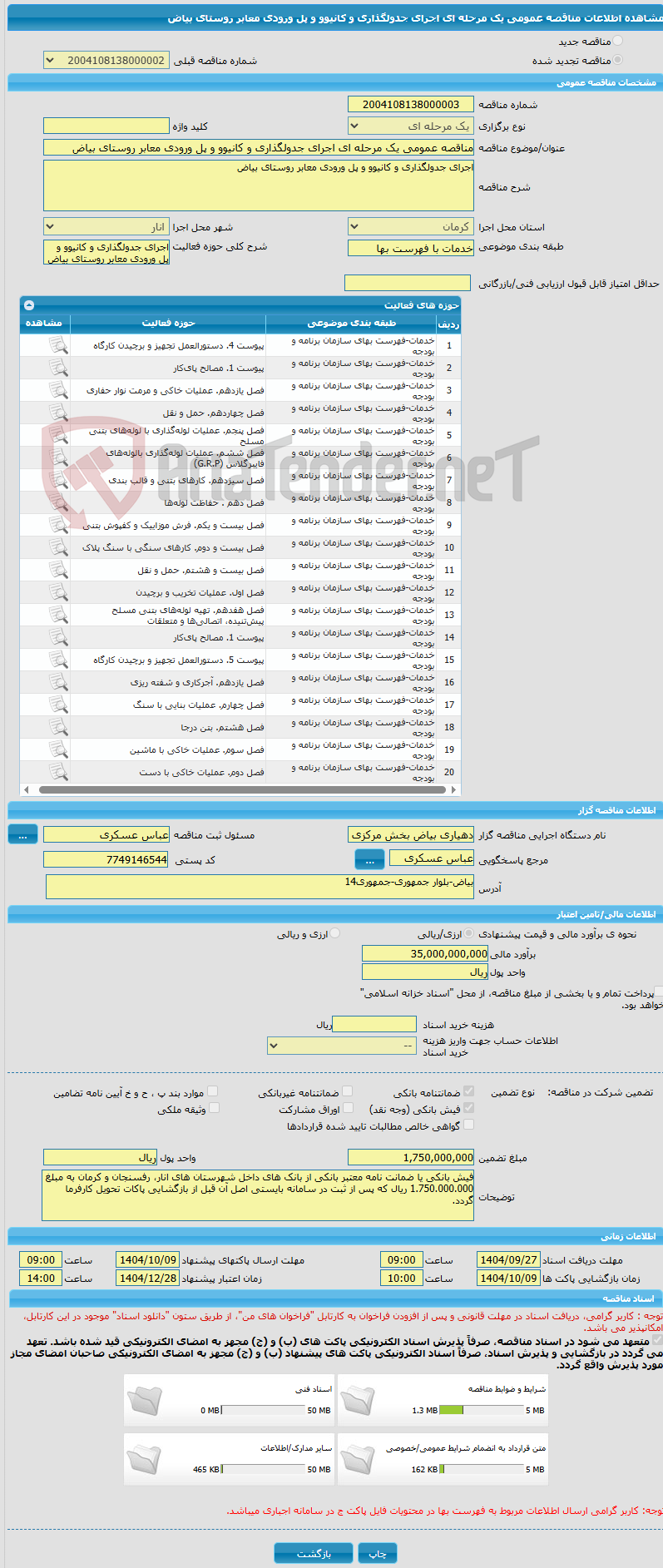 تصویر کوچک آگهی مناقصه عمومی یک مرحله ای اجرای جدولگذاری و کانیوو و پل ورودی معابر روستای بیاض