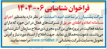 تصویر کوچک آگهی  اجرای سامانه اعلام و اطفای حریق