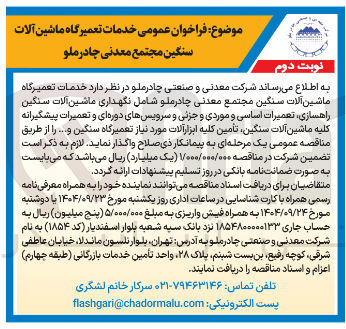 تصویر کوچک آگهی خدمات تعمیرگاه ماشین آلات سنگین