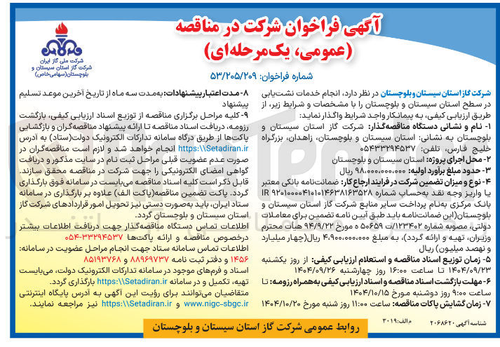 تصویر کوچک آگهی  انجام خدمات نشت یابی