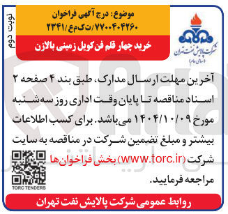 تصویر کوچک آگهی خرید چهار قلم فن کویل زمینی بالازن