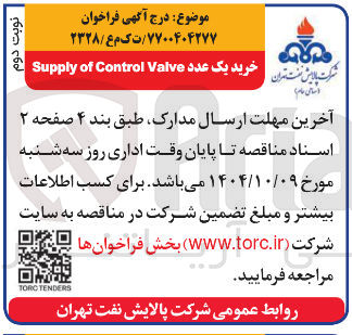 تصویر کوچک آگهی Valve Control of Supply خرید یک عدد 
