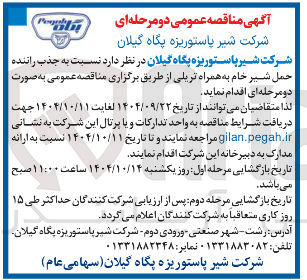 تصویر کوچک آگهی جذب راننده حمل شیر خام به همراه تریلی