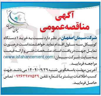 تصویر کوچک آگهی خرید ۱ دستگاه کوییکل سه سلول 