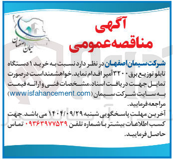 تصویر کوچک آگهی خرید ۱ دستگاه تابلو توزیع برق ۳۲۰۰ آمپر 