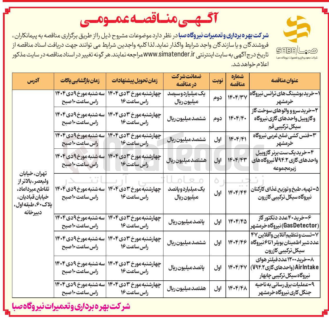 تصویر کوچک آگهی خرید یک ست برنر گازوییل واحدهای گازی