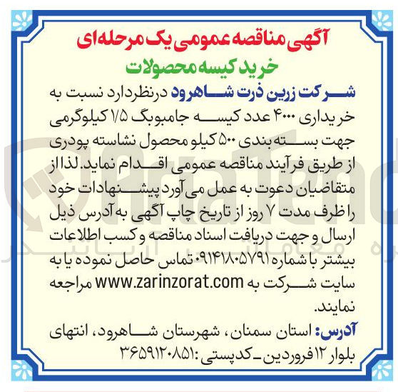 تصویر کوچک آگهی خریداری ۴۰۰۰ عدد کیسه جامبوبگ ۱/۵ کیلوگرمی