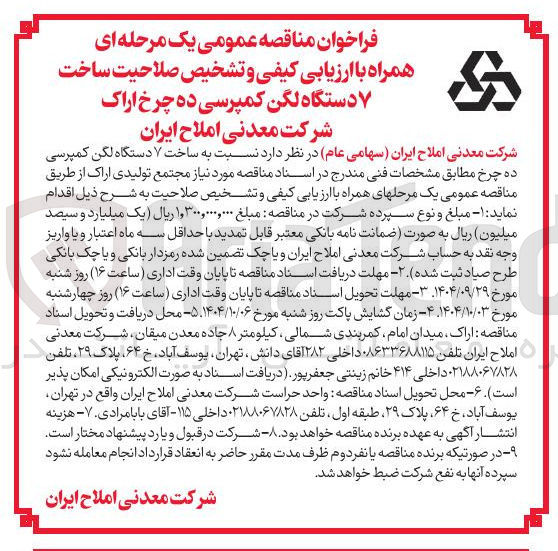 تصویر کوچک آگهی ساخت ۷ دستگاه لگن کمپرسی ده چرخ