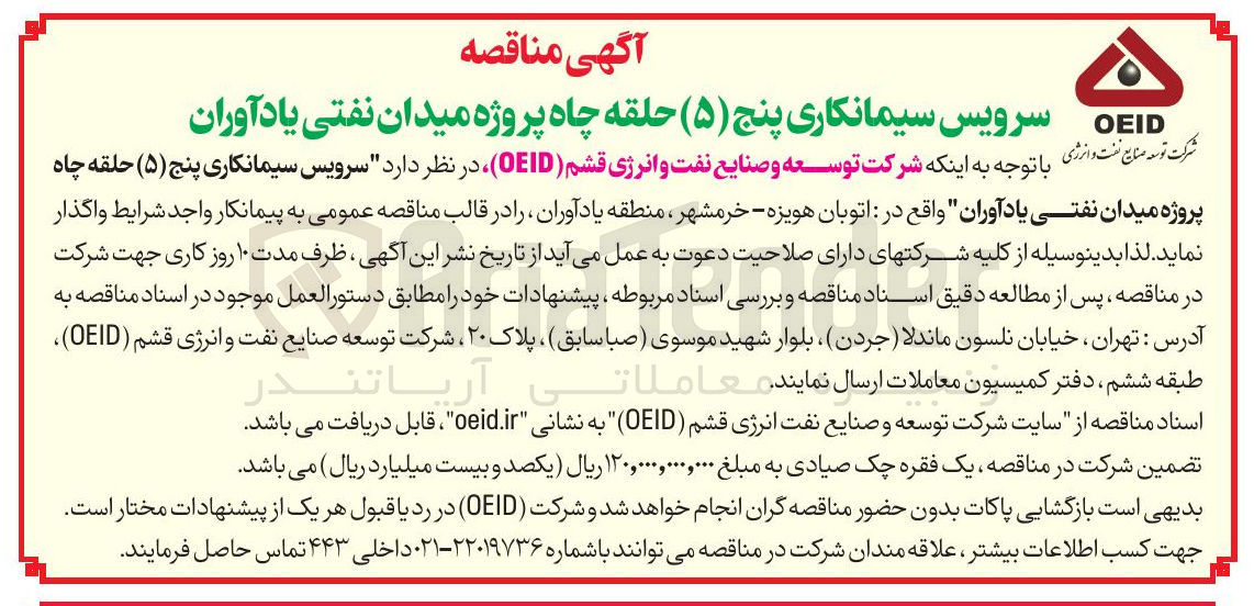 تصویر کوچک آگهی سرویس سیمانکاری پنج ( ۵ ) حلقه چاه
