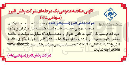 تصویر کوچک آگهی  ساخت و نصب قفسه انبار