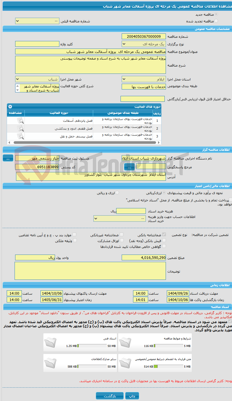 تصویر کوچک آگهی مناقصه عمومی یک مرحله ای  پروژه آسفالت معابر شهر شباب 