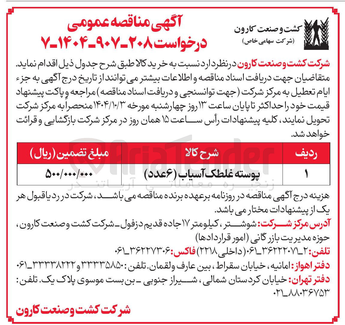 تصویر کوچک آگهی پوسته غلطک آسیاب ( ۶ عدد ) 
