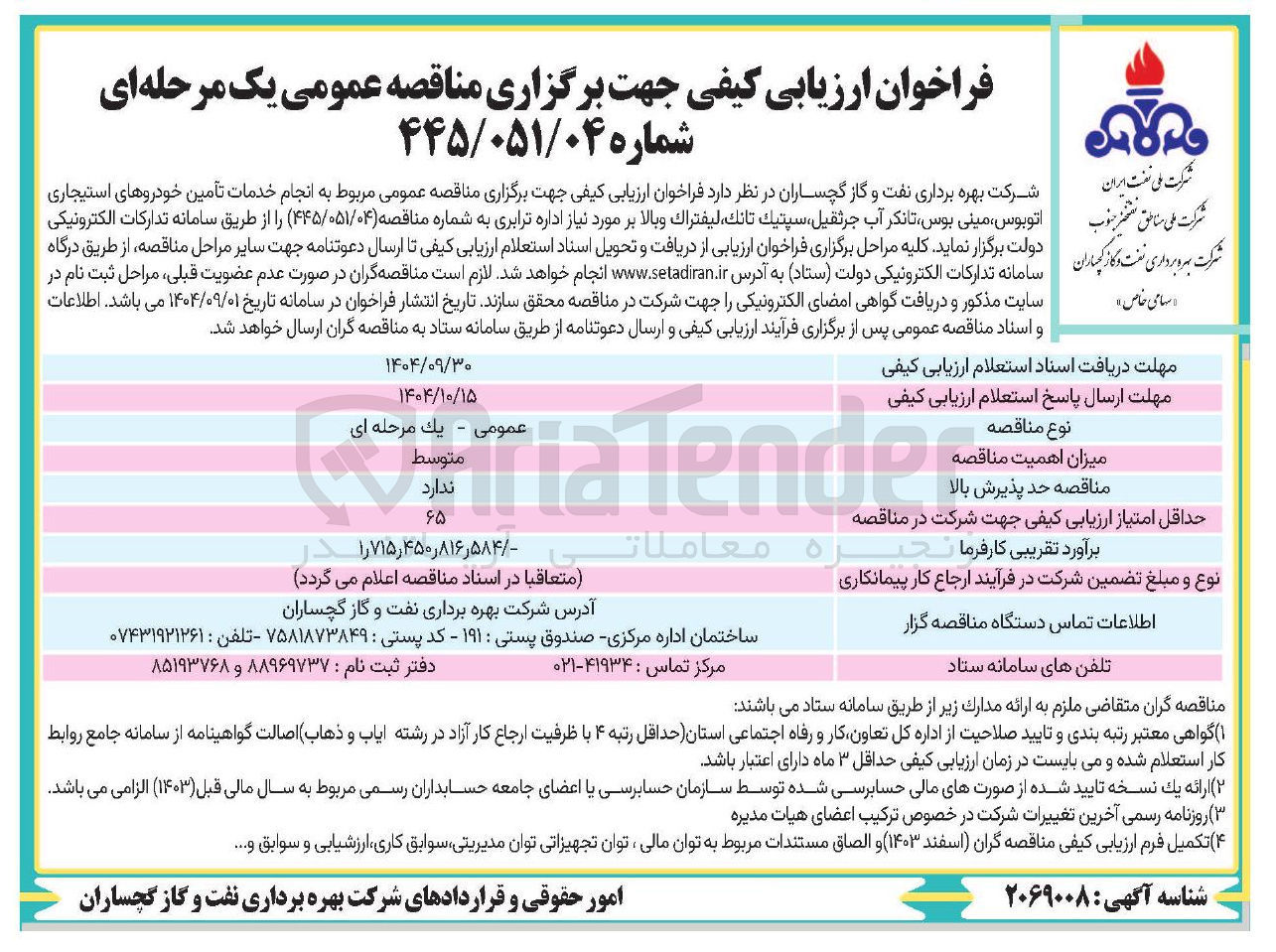 تصویر کوچک آگهی انجام خدمات تأمین خودروهای استیجاری ، اتوبوس مینی بوس تانکر آب جرثقیل سپتيك ، تانك ليفتراك و بالا بر 