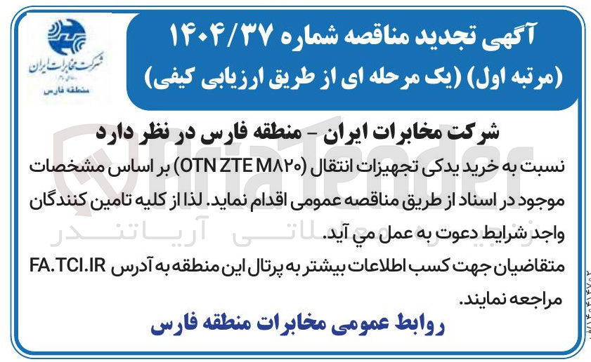 تصویر کوچک آگهی خرید یدکی تجهیزات انتقال ۸۲۰ ZTE OTN 