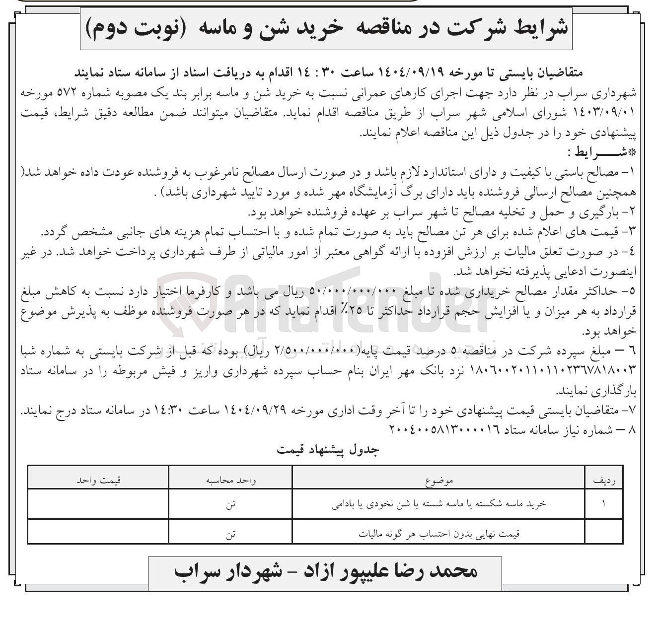 تصویر کوچک آگهی خرید ماسه شکسته یا ماسه شسته یا شن نخودی یا بادامی