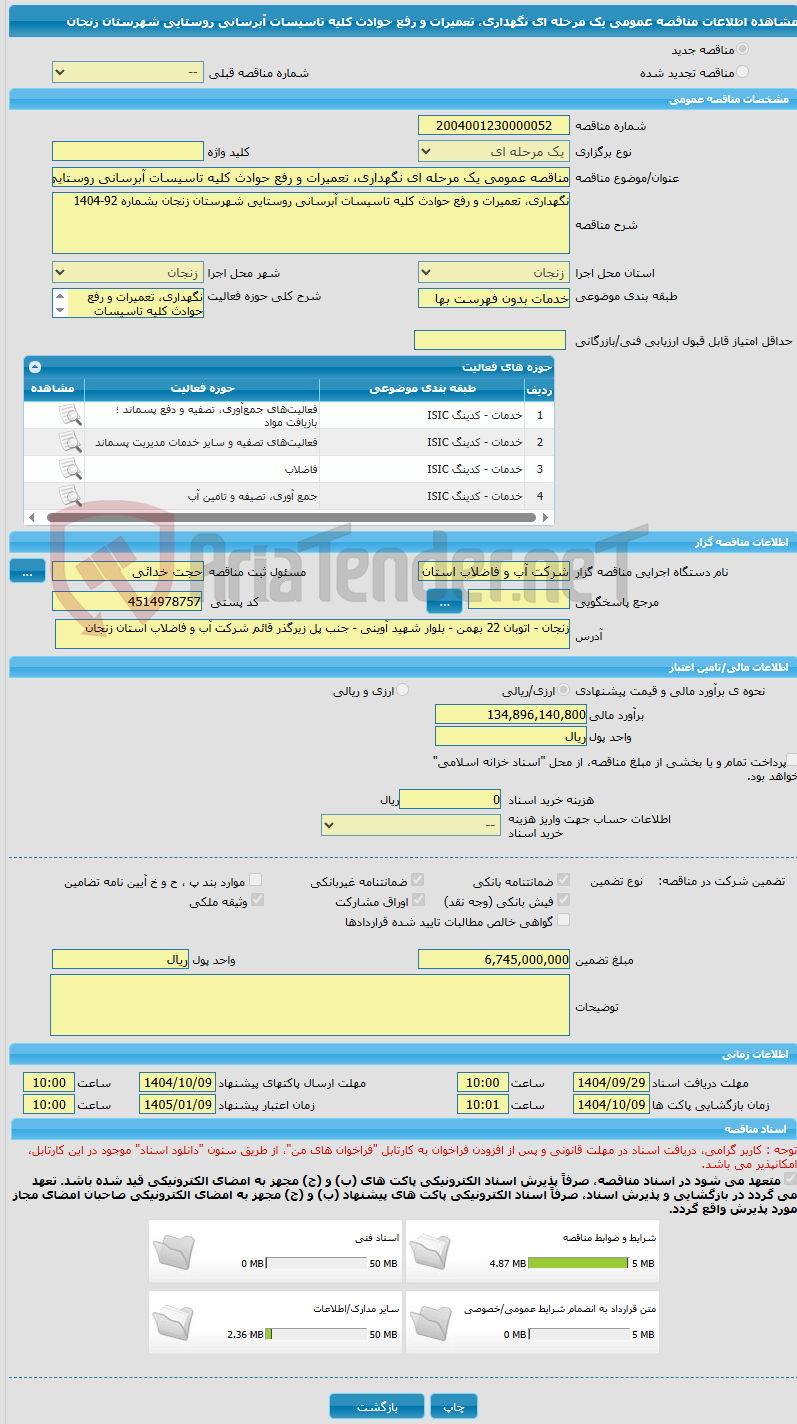 تصویر کوچک آگهی مناقصه عمومی یک مرحله ای نگهداری، تعمیرات و رفع حوادث کلیه تاسیسات آبرسانی روستایی شهرستان زنجان