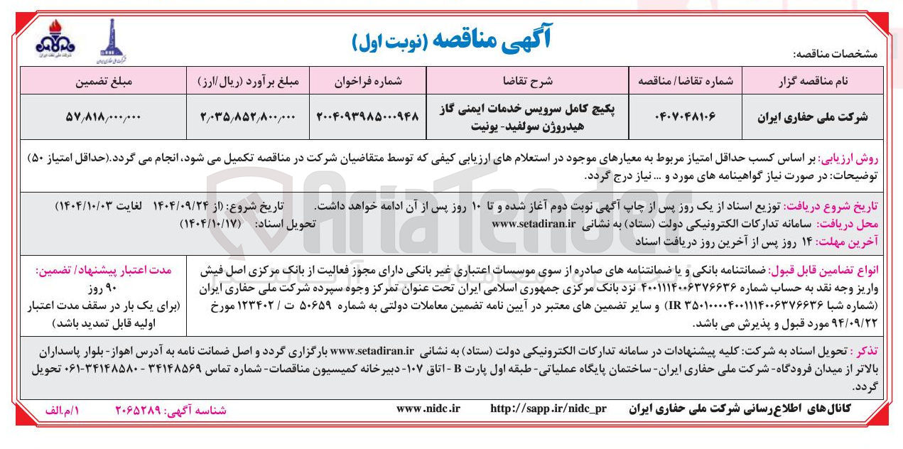 تصویر کوچک آگهی پکیج کامل سرویس خدمات ایمنی گاز هیدروژن سولفید یونیت 