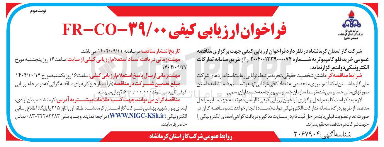تصویر کوچک آگهی خرید فلو کامپیوتر 