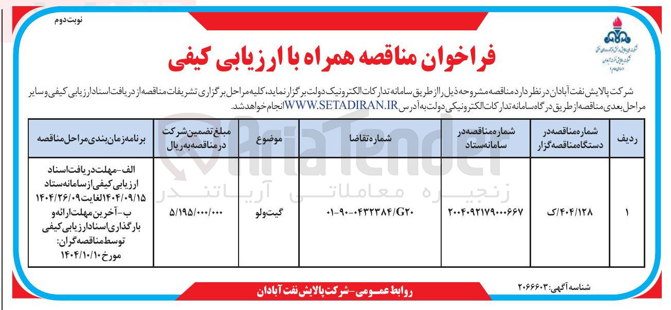 تصویر کوچک آگهی گیت ولو