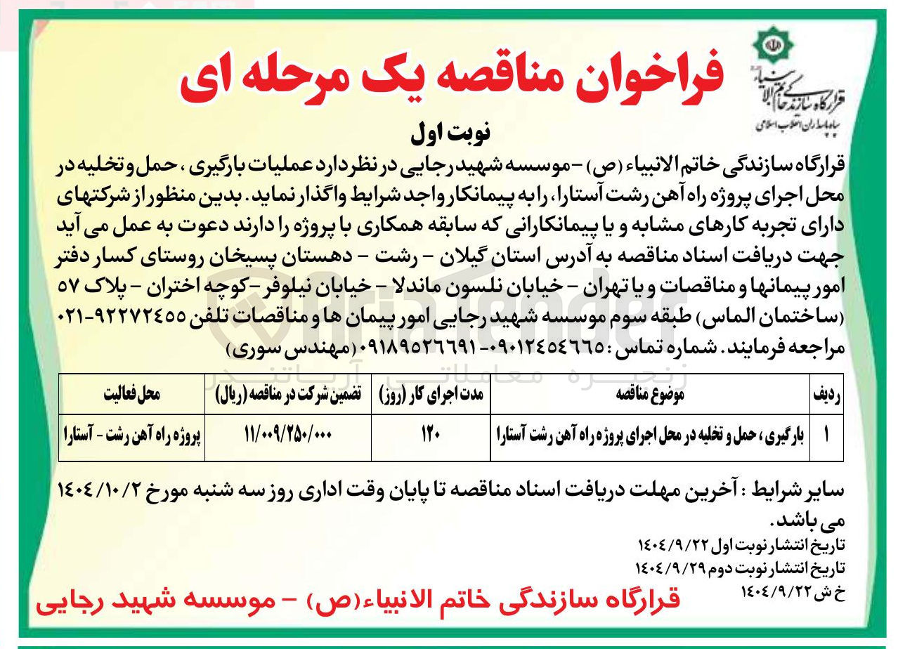 تصویر کوچک آگهی بارگیری حمل تخلیه